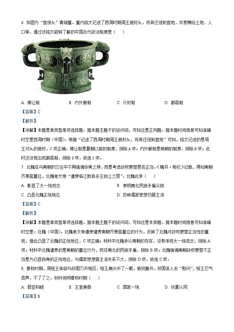 湖南省岳阳市岳阳县第一中学2024-2025学年高一上学期9月月考历史试题（解析版）03