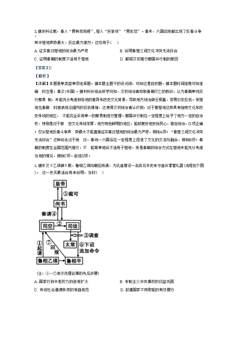 吉林省吉林市第四中学2024-2025学年高二年级上学期9月月考历史试题（解析版）02