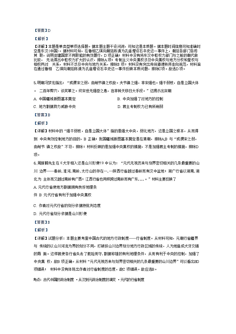 吉林省吉林市第四中学2024-2025学年高二年级上学期9月月考历史试题（解析版）03