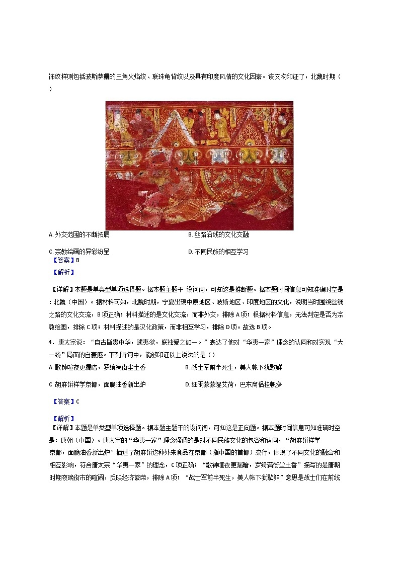 吉林省长春市东北师范大学附属中学2024-2025学年高三上学期第一次摸底考试历史试题（解析版）02