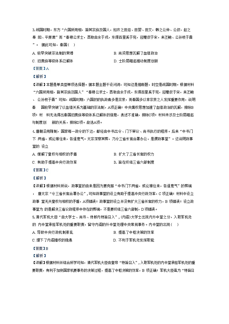 宁夏回族自治区石嘴山市第一中学2024-2025学年高二上学期9月月考历史试题（解析版）02