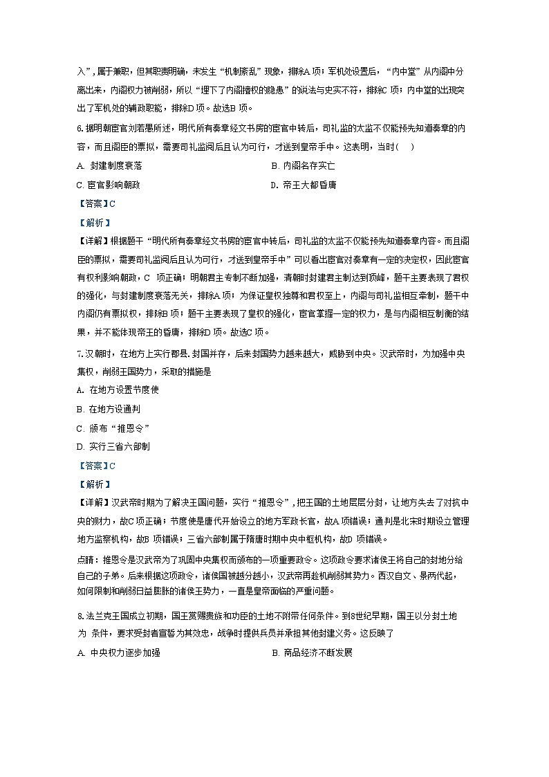 宁夏回族自治区石嘴山市第一中学2024-2025学年高二上学期9月月考历史试题（解析版）03