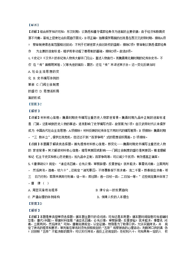 山东省青州第一中学普通部2024-2025学年高二上学期9月月考历史试题（解析版）第2页