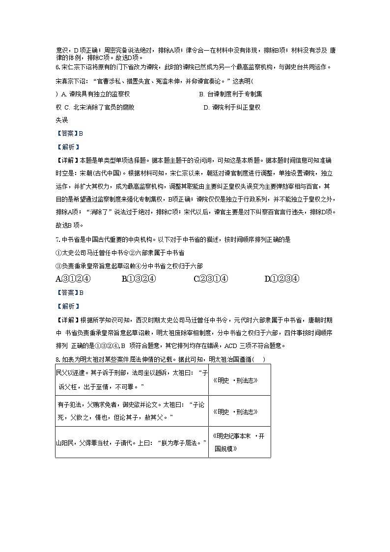 山东省青州第一中学普通部2024-2025学年高二上学期9月月考历史试题（解析版）第3页