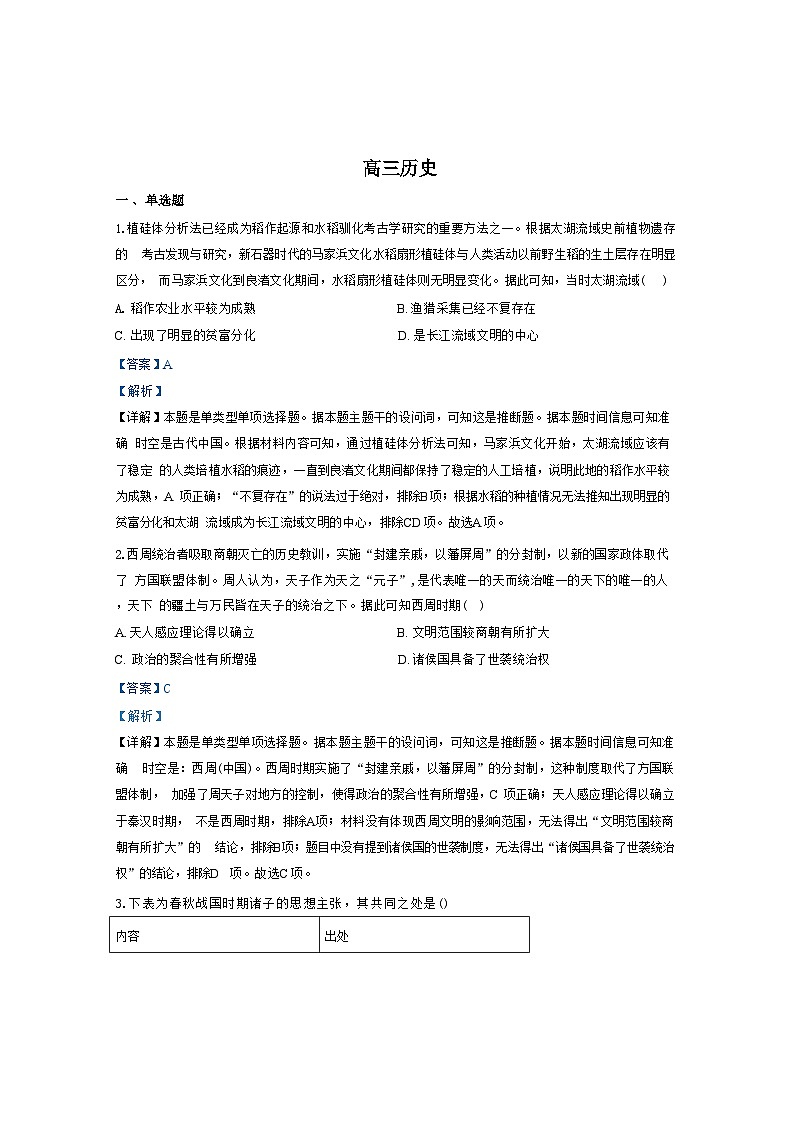 四川省成都列五中学2024-2025学年高三上学期9月月考历史试题（解析版）第1页