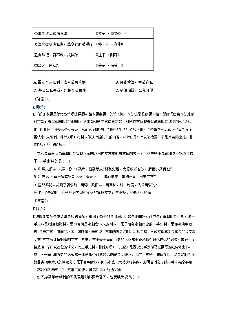 四川省成都列五中学2024-2025学年高三上学期9月月考历史试题（解析版）第2页