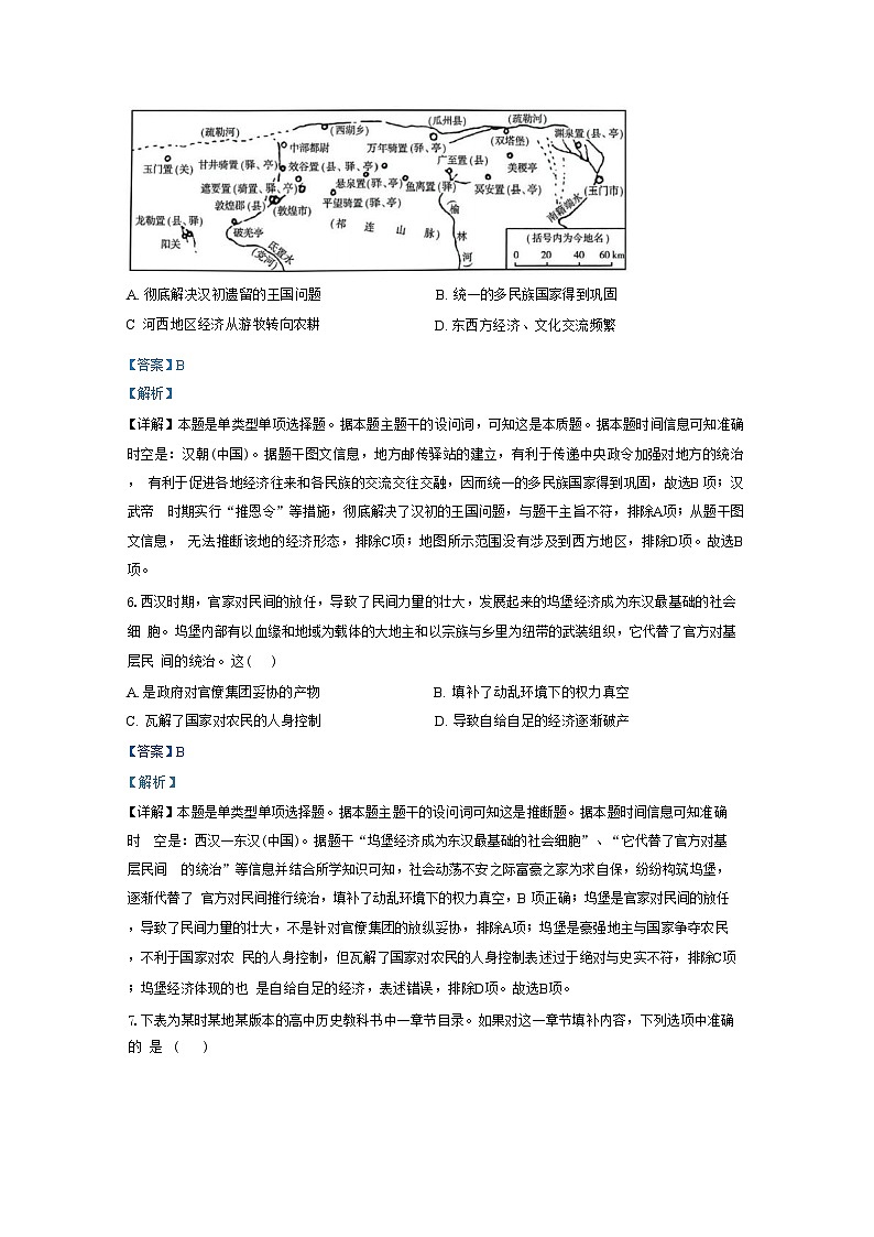 四川省成都列五中学2024-2025学年高三上学期9月月考历史试题（解析版）第3页