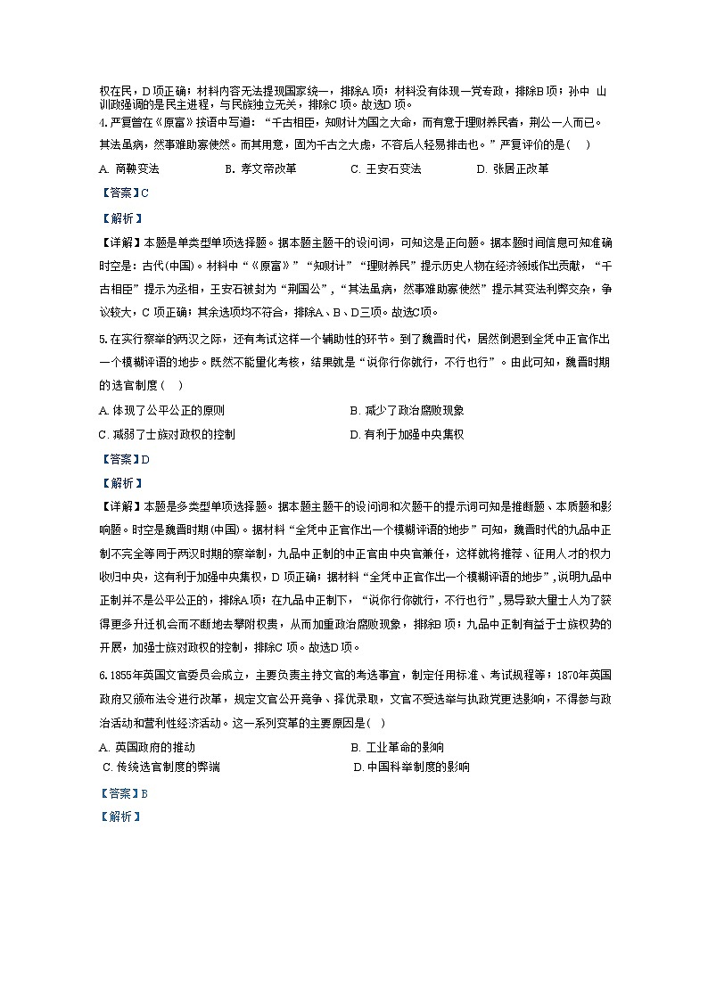 四川省泸县第五中学2024-2025学年高二上学期第一学月月考历史试题（解析版）02