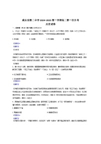 天津市咸水沽第二中学2024-2025学年高二上学期九月月考历史试题（解析版）