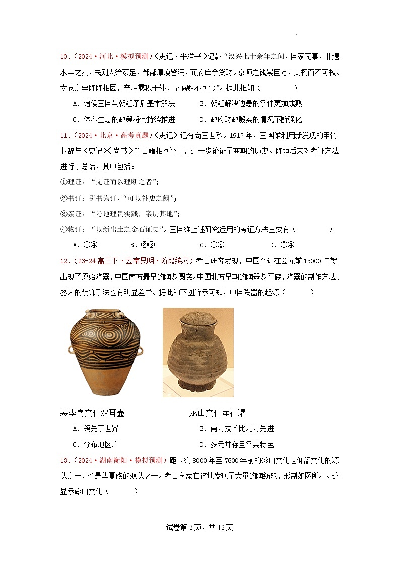 必修纲要上  中国古代史（1）(原卷版）第3页