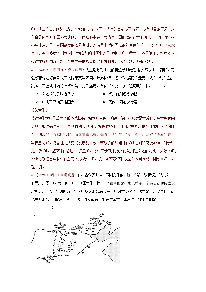 必修纲要上  中国古代史（1）(解析版）第2页