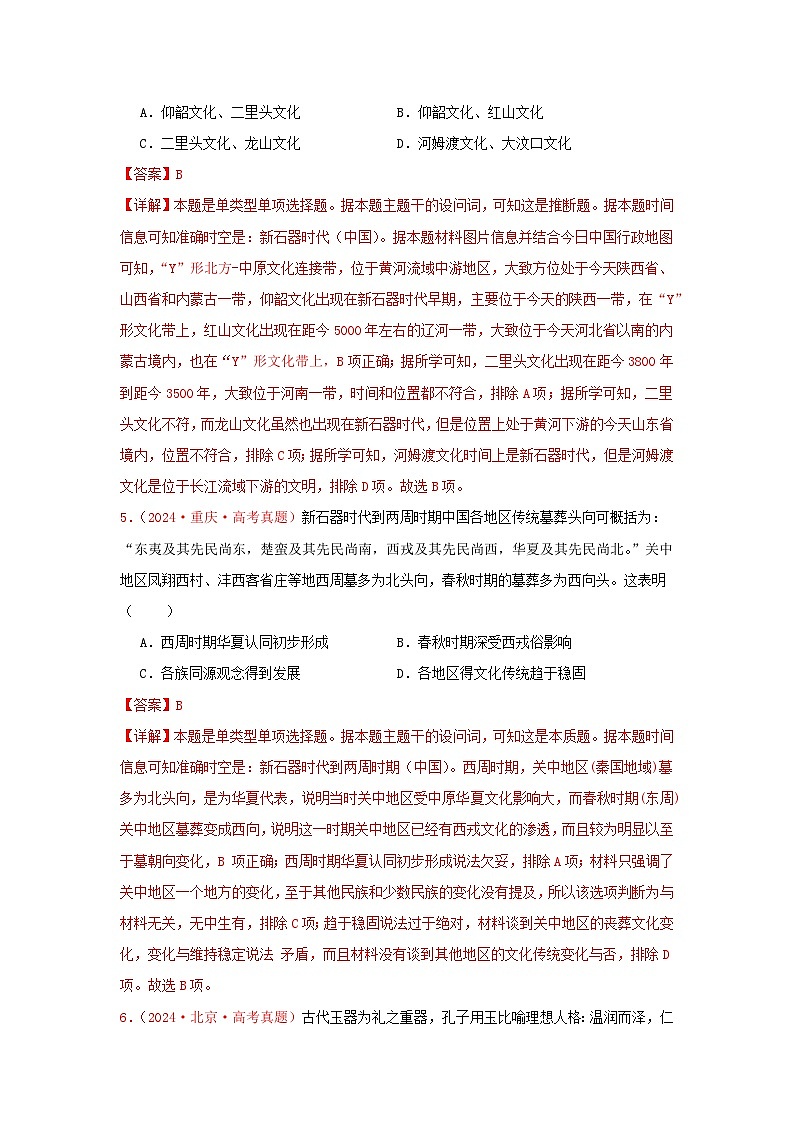 必修纲要上  中国古代史（1）(解析版）第3页
