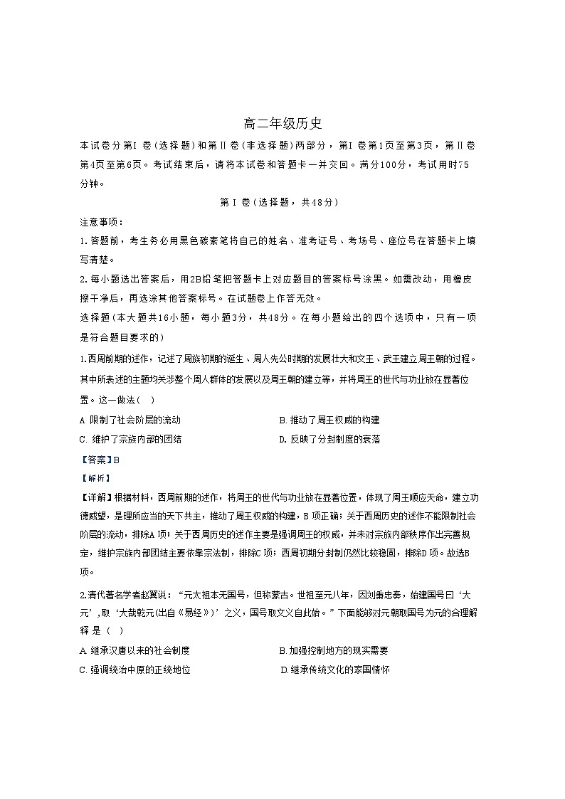 云南省西畴县第一中学2024-2025学年高二上学期9月月考历史试题（解析版）01