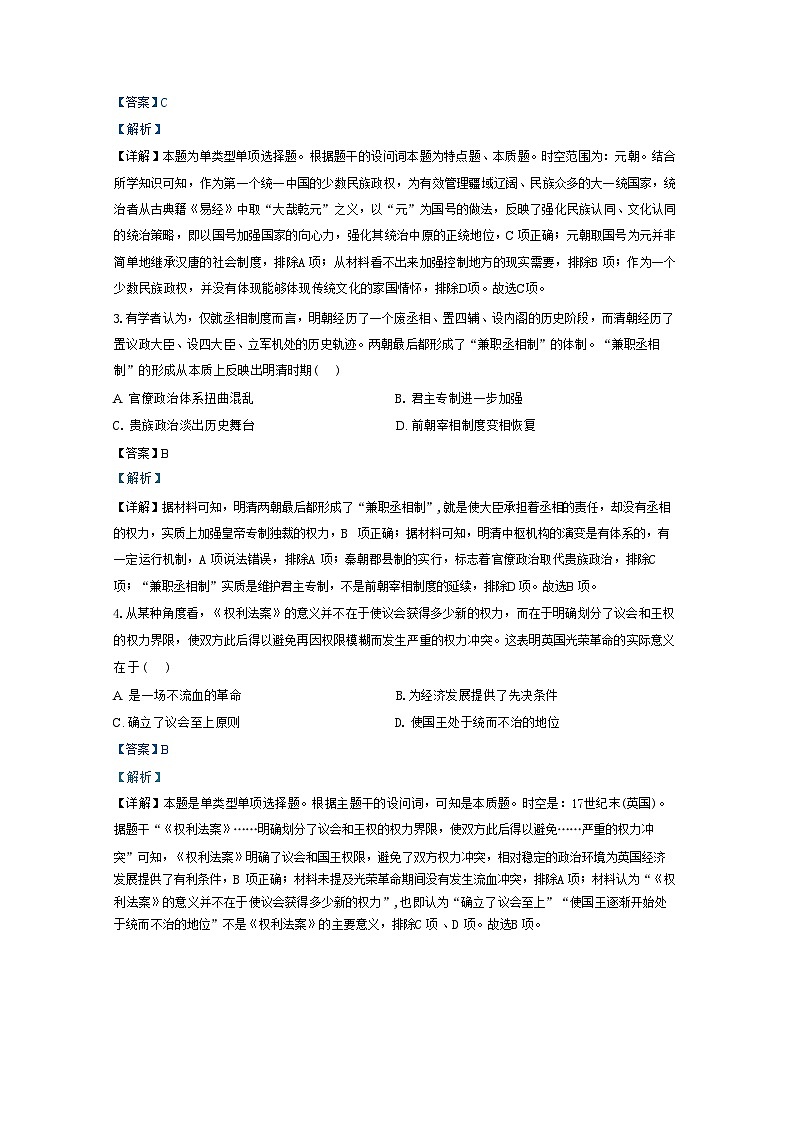 云南省西畴县第一中学2024-2025学年高二上学期9月月考历史试题（解析版）02