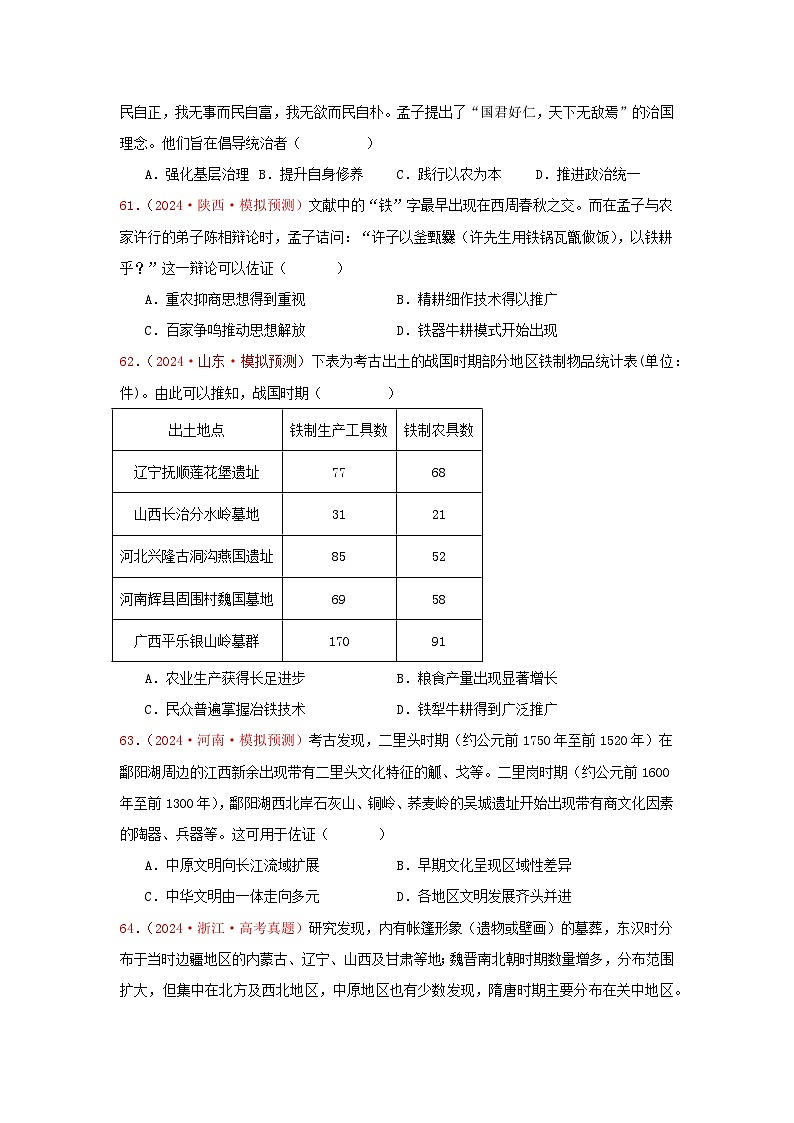 必修纲要上  中国古代史（2）（原卷版）第3页