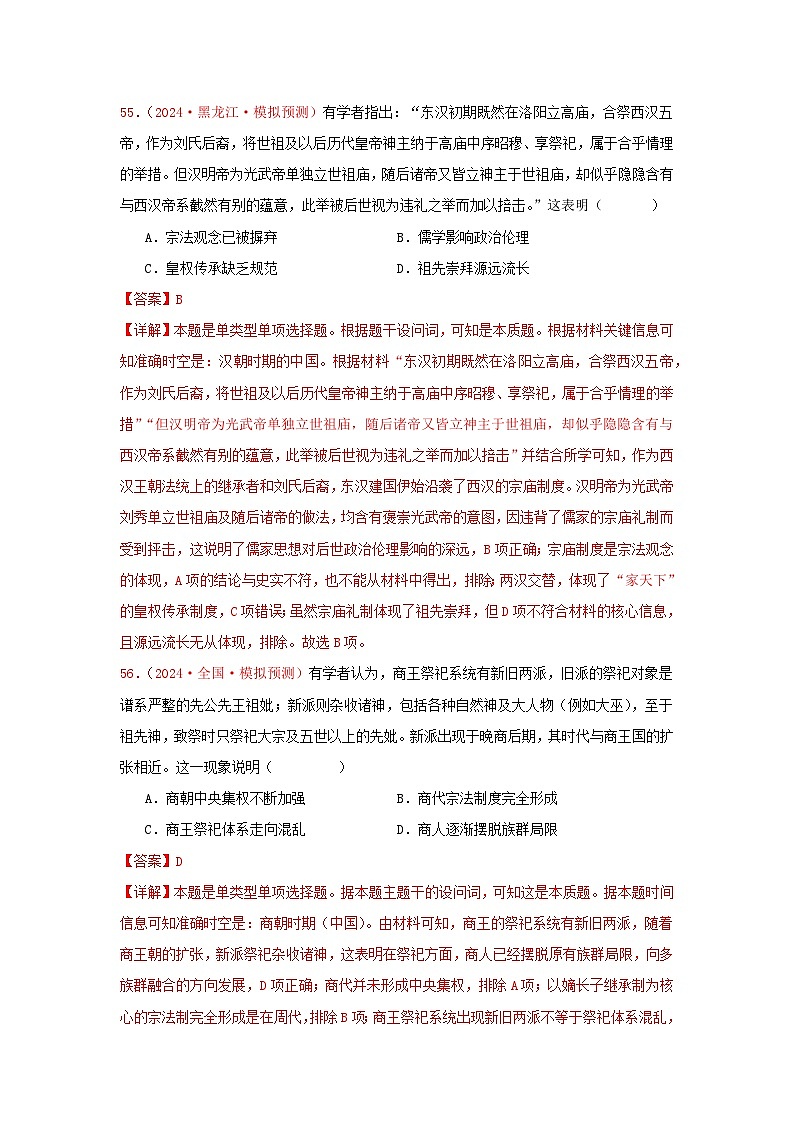 必修纲要上  中国古代史（2）（解析版）第3页