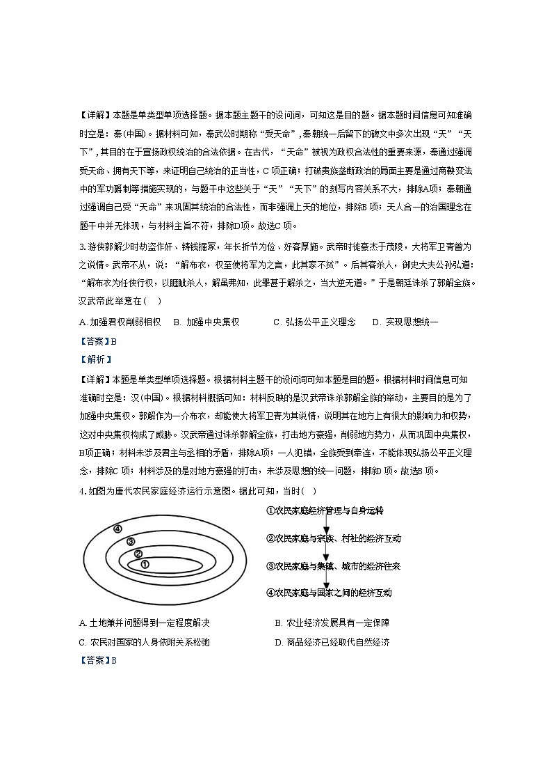 云南省玉溪第一中学2024-2025学年高三上学期8月适应性月考历史试题（解析版）第2页