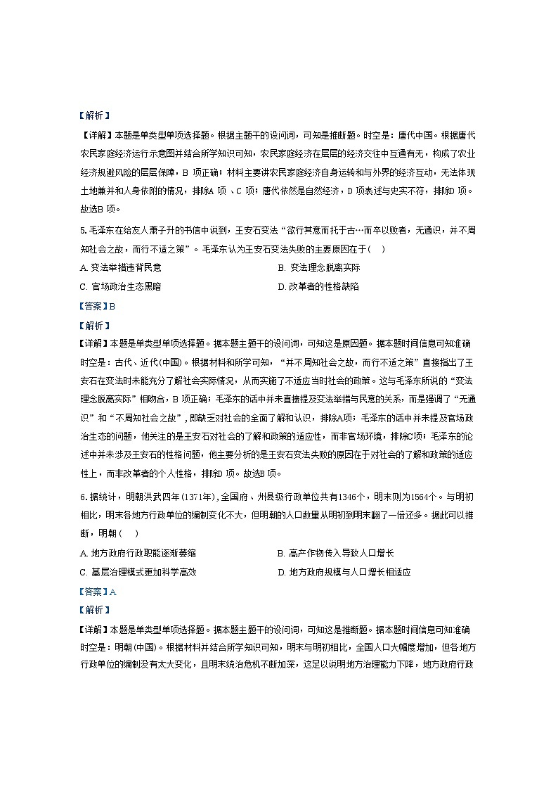云南省玉溪第一中学2024-2025学年高三上学期8月适应性月考历史试题（解析版）第3页