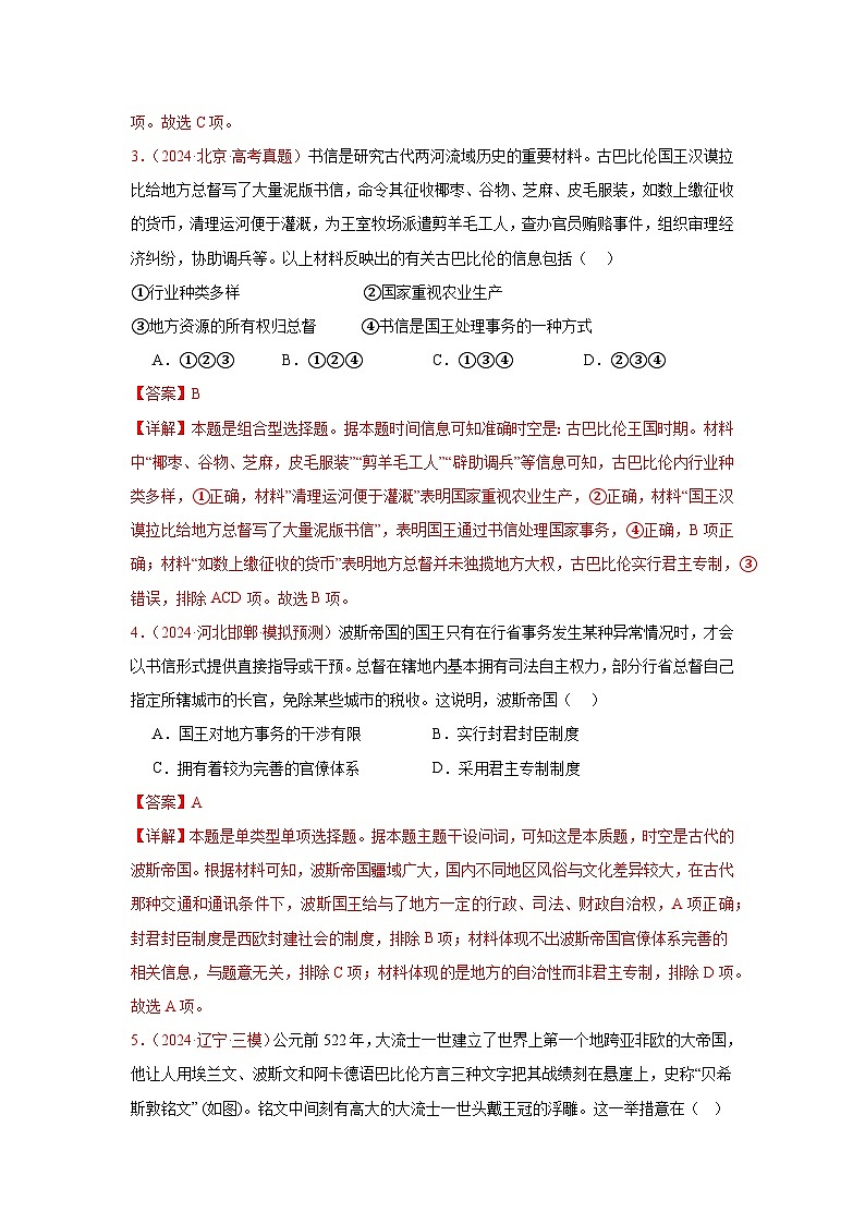 必修纲要下  世界古代史（1）(解析版）第2页