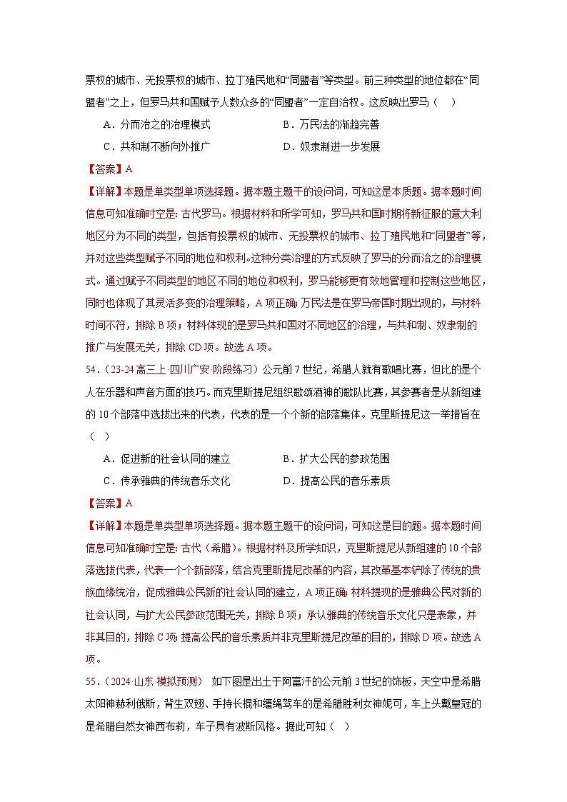 必修纲要下  世界古代史（2）（解析版）第2页