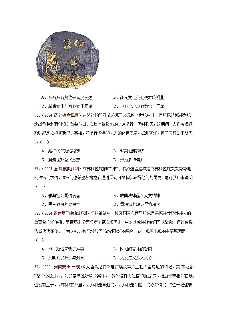 必修纲要下  世界古代史（2）（原卷版）第2页