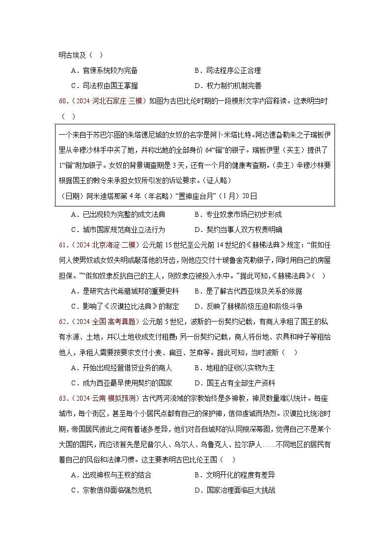 必修纲要下  世界古代史（2）（原卷版）第3页