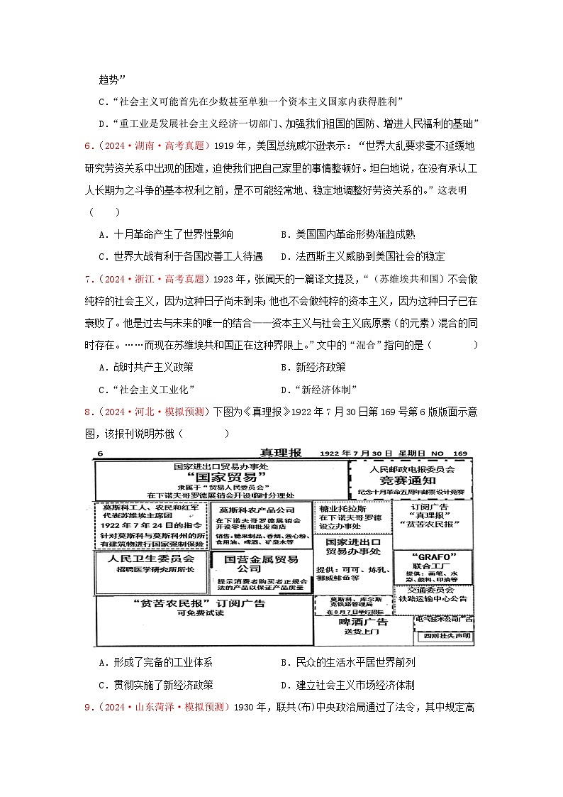 必修纲要下  世界现代史（1）(原卷版）第2页