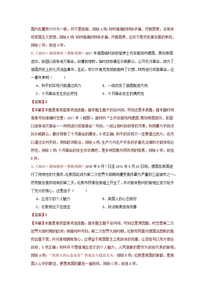 必修纲要下  世界现代史（1）(解析版）第2页