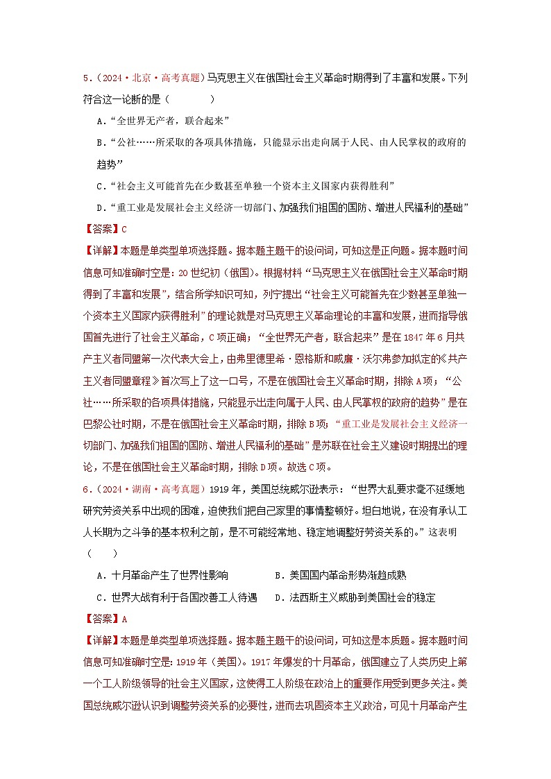 必修纲要下  世界现代史（1）(解析版）第3页