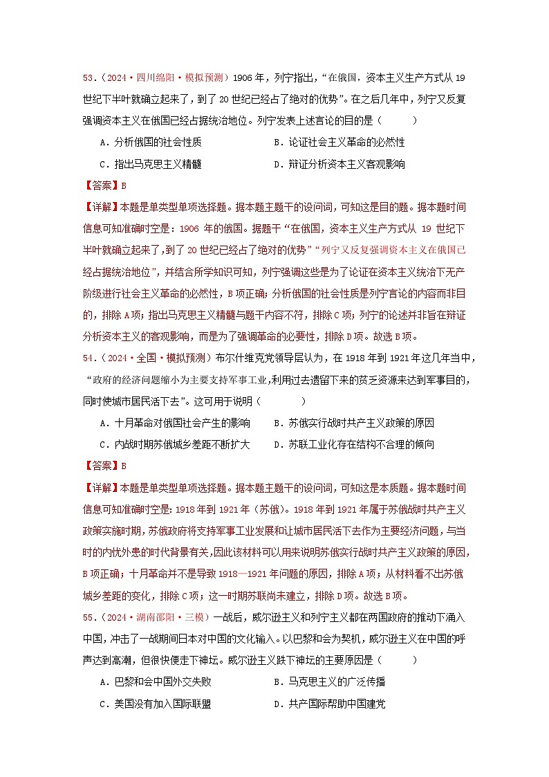 必修纲要下  世界现代史（2）（解析版）第2页