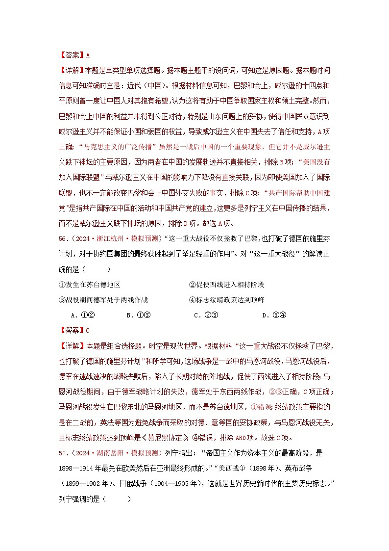 必修纲要下  世界现代史（2）（解析版）第3页