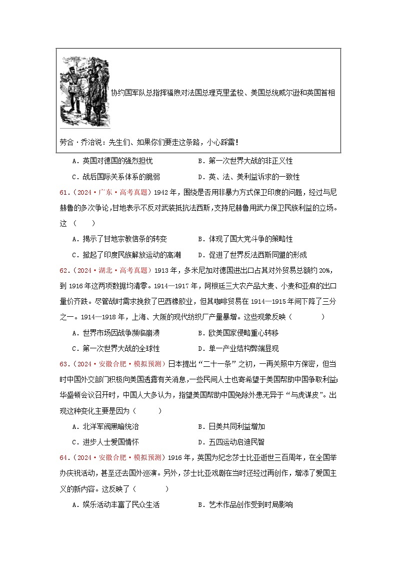 必修纲要下  世界现代史（2）（原卷版）第3页