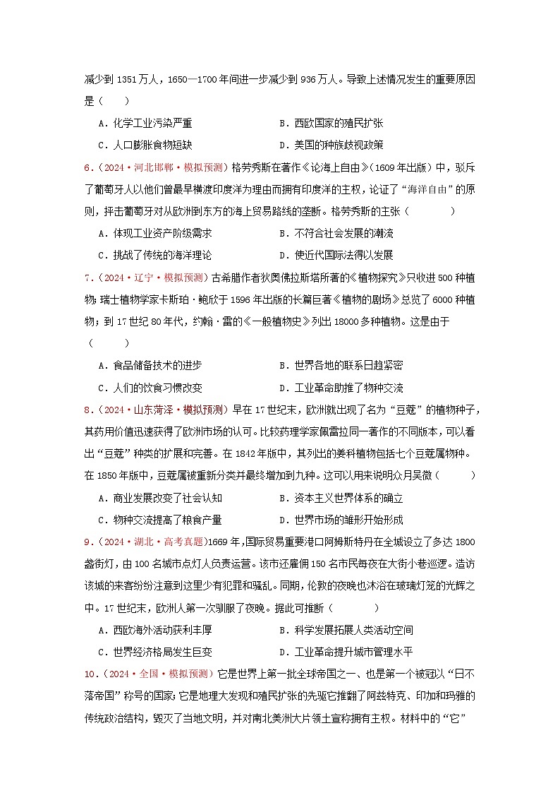 必修纲要下  世界近代史（1）(原卷版）第2页