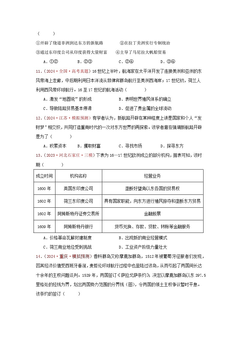 必修纲要下  世界近代史（1）(原卷版）第3页