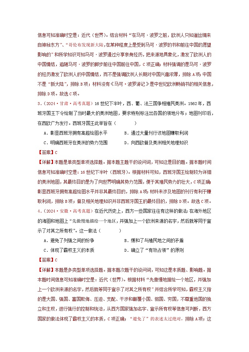 必修纲要下  世界近代史（1）(解析版）第2页