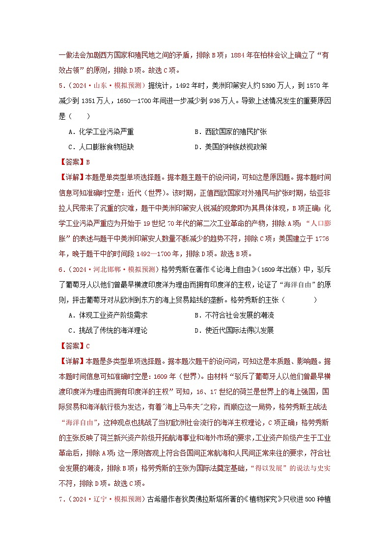 必修纲要下  世界近代史（1）(解析版）第3页