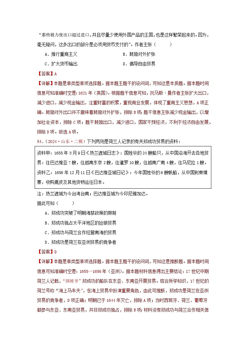 必修纲要下  世界近代史（2）（解析版）第2页