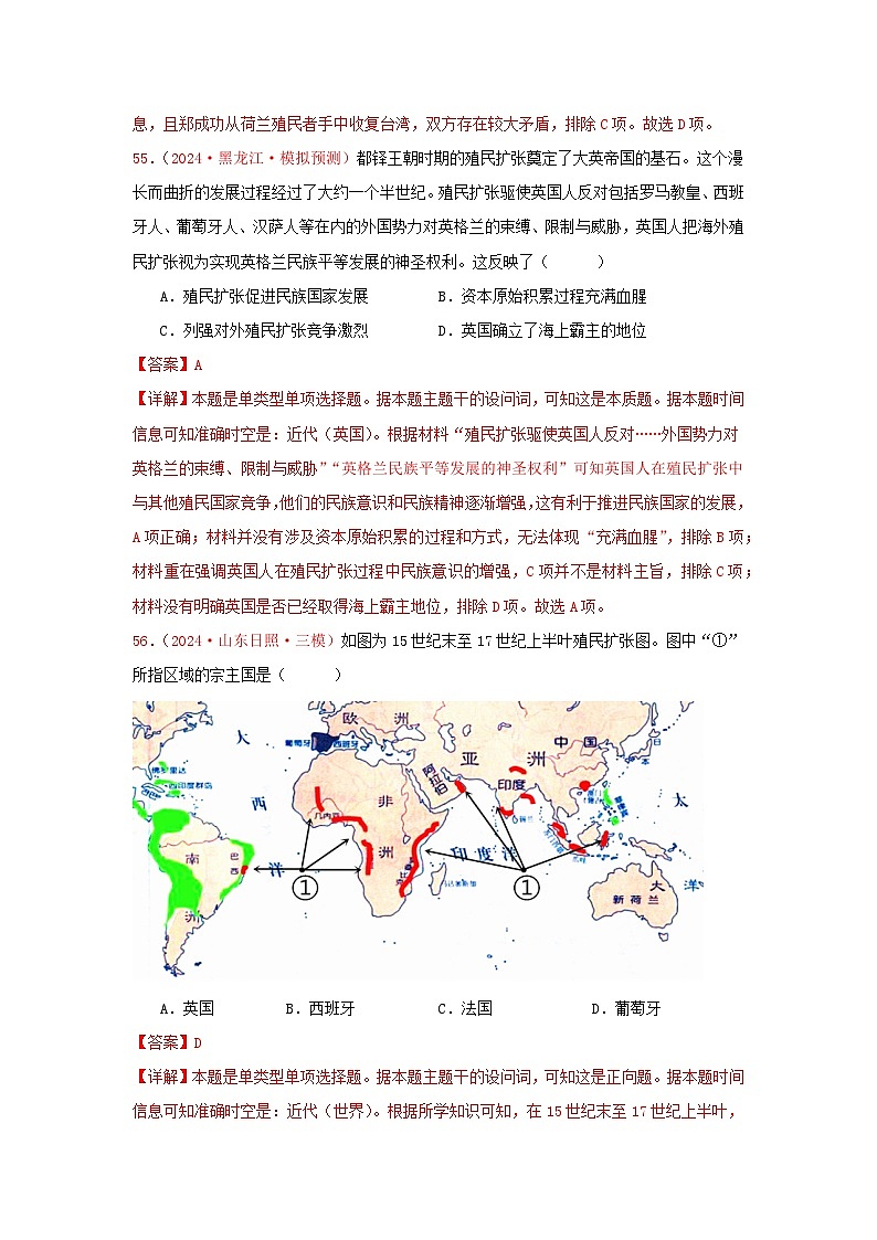 必修纲要下  世界近代史（2）（解析版）第3页