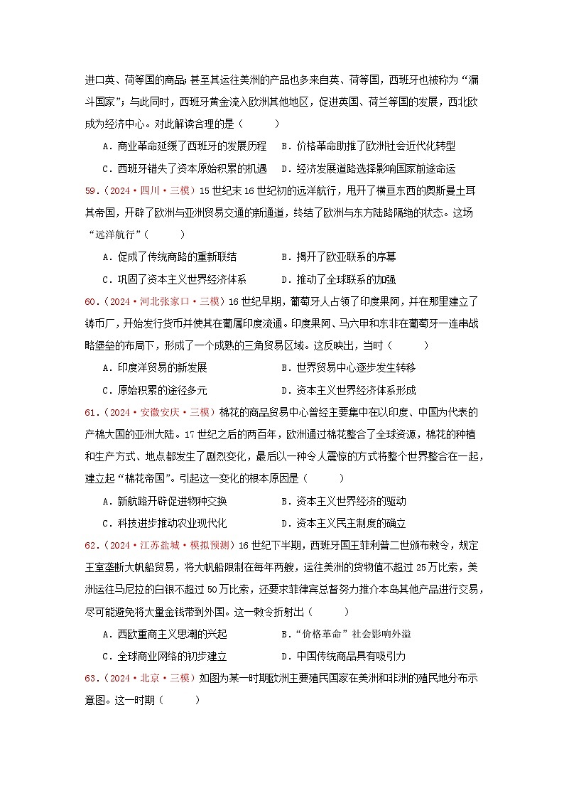 必修纲要下  世界近代史（2）（原卷版）第3页