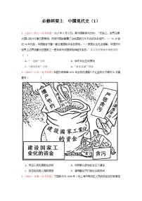 2024年全国各地高考真题和模拟题选择题汇编：中国现代史（1）--2025届高考统编版必修中外历史纲要上册一轮复习