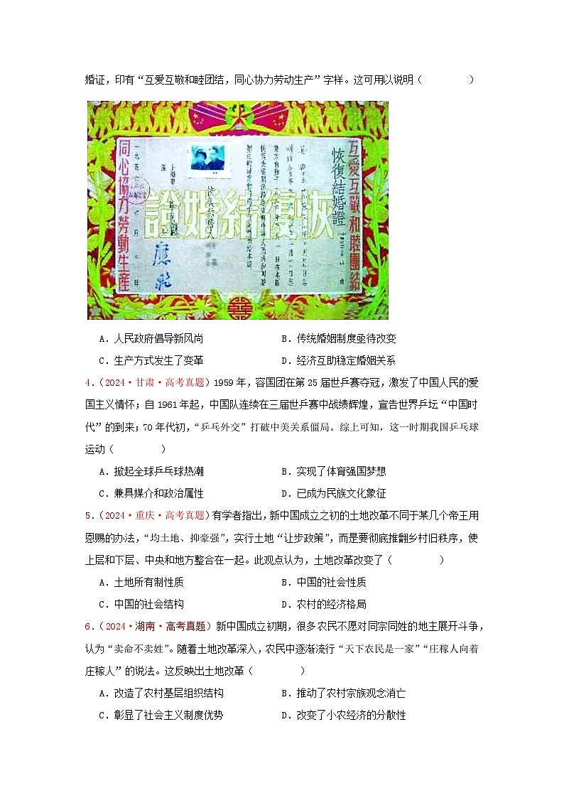 必修纲要上  中国现代史（1）(原卷版）第2页