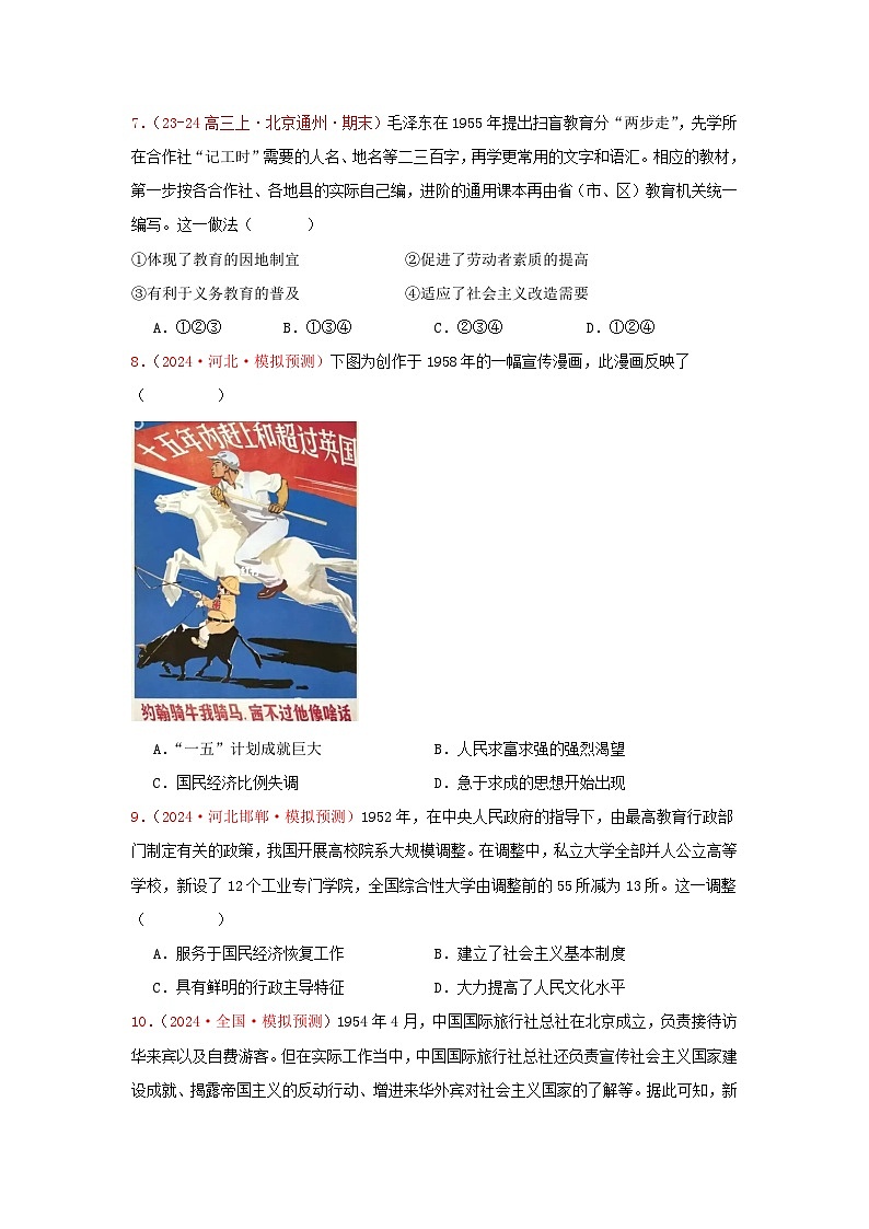 必修纲要上  中国现代史（1）(原卷版）第3页