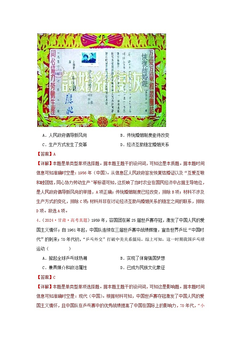 必修纲要上  中国现代史（1）(解析版）第3页