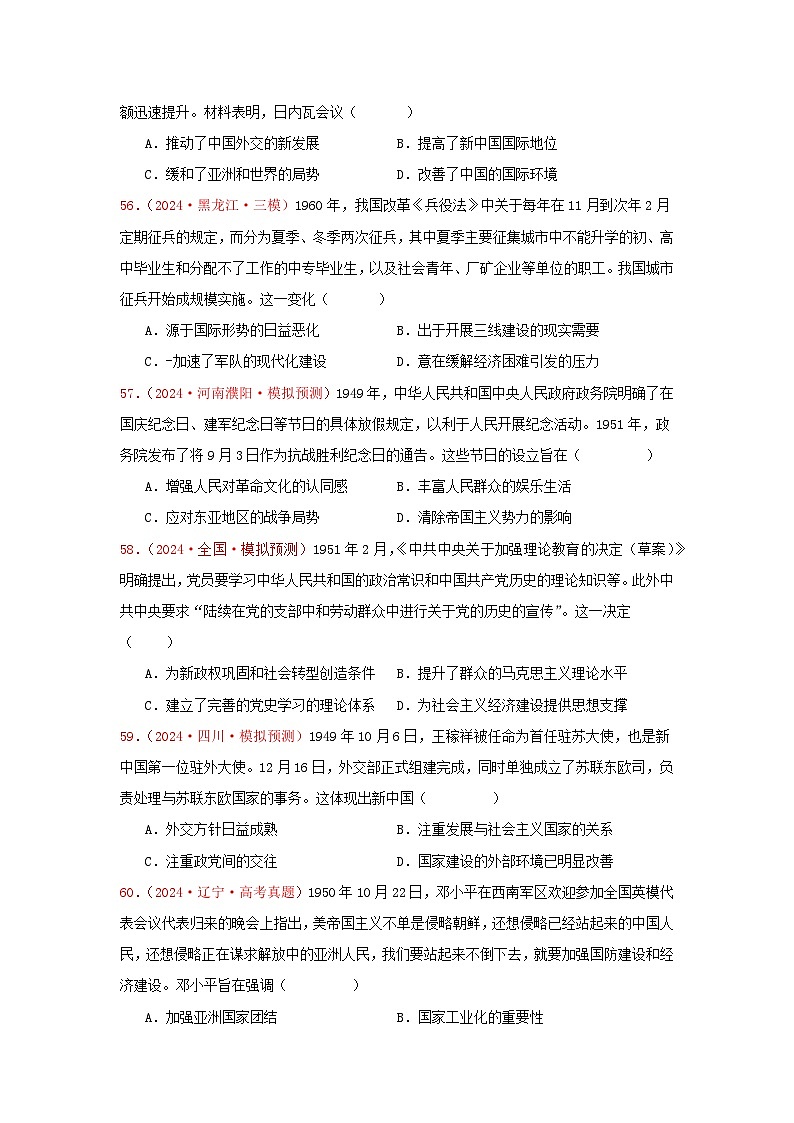 必修纲要上  中国现代史（2）（原卷版）第2页