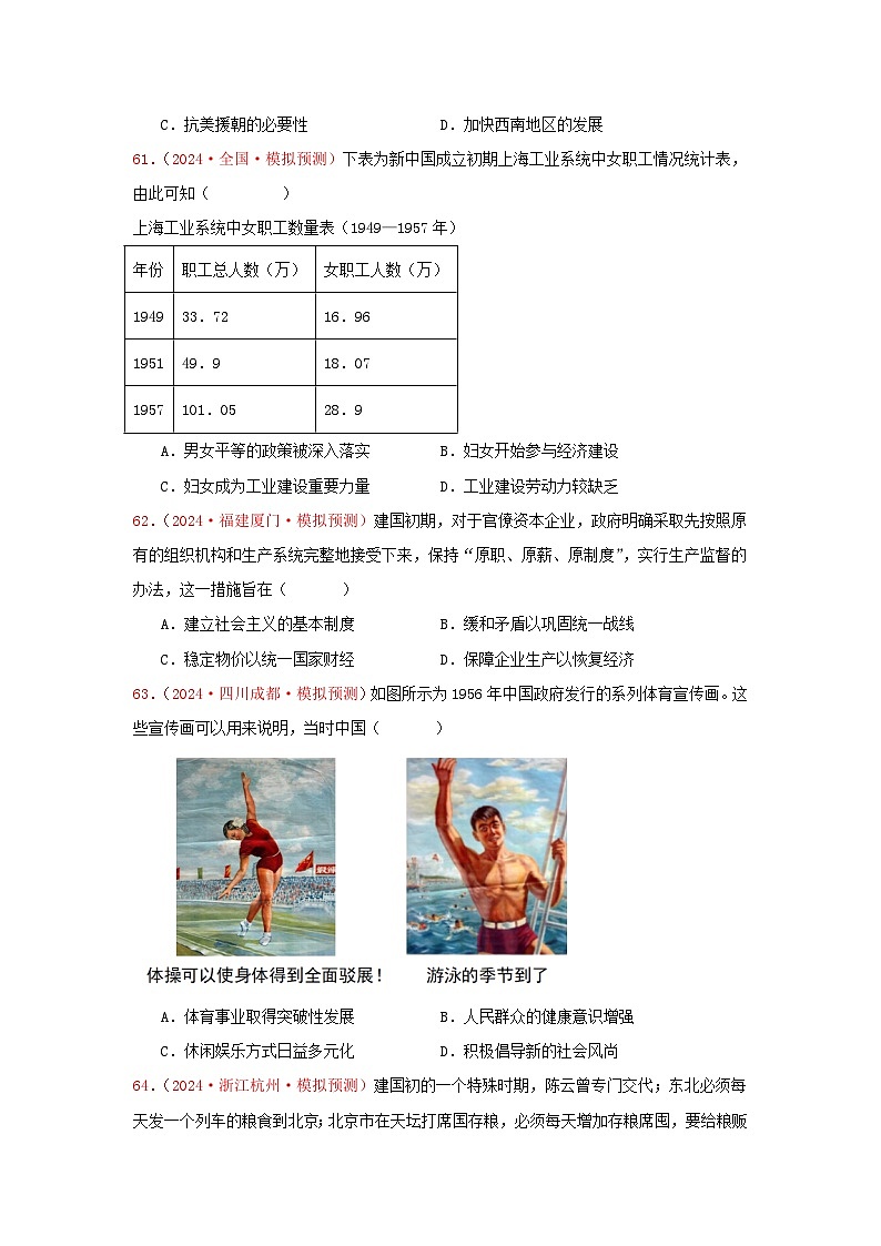 必修纲要上  中国现代史（2）（原卷版）第3页