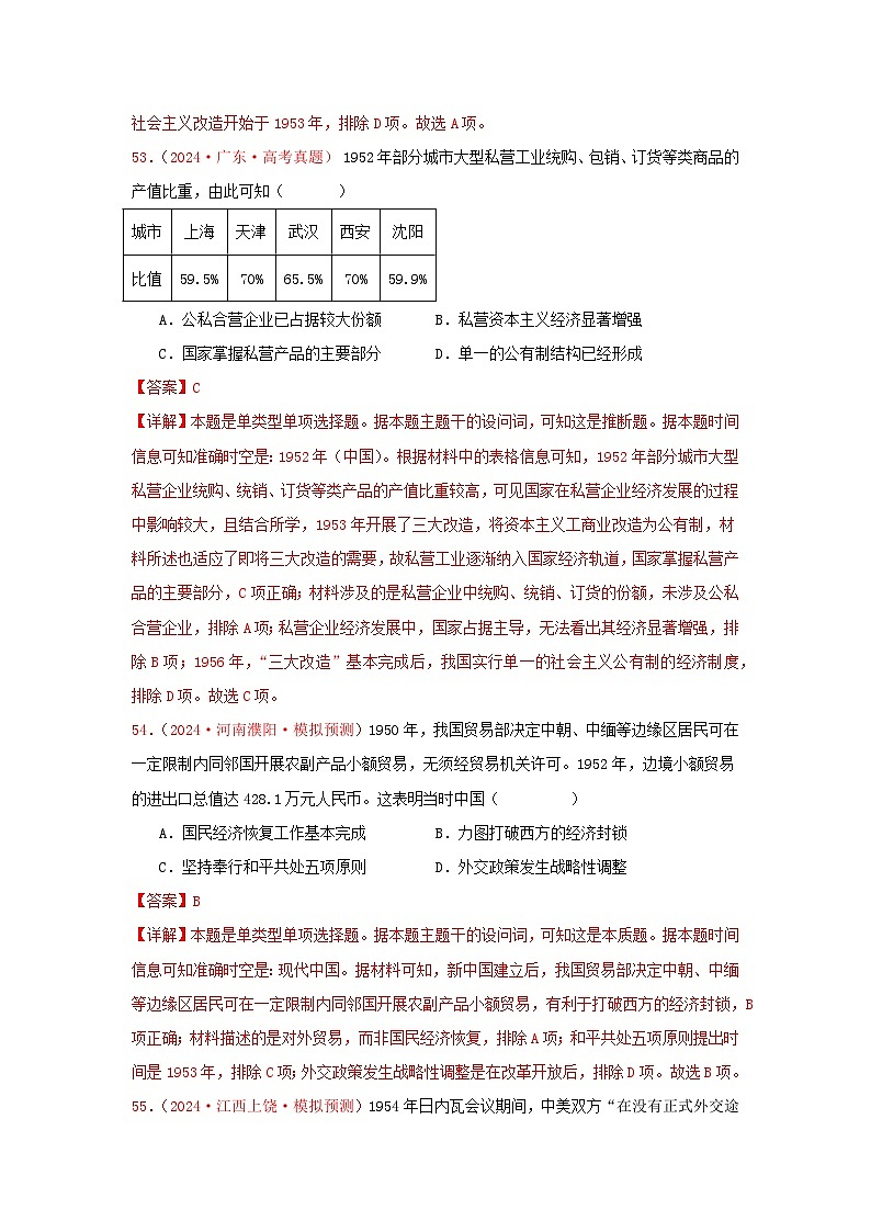 必修纲要上  中国现代史（2）（解析版）第2页