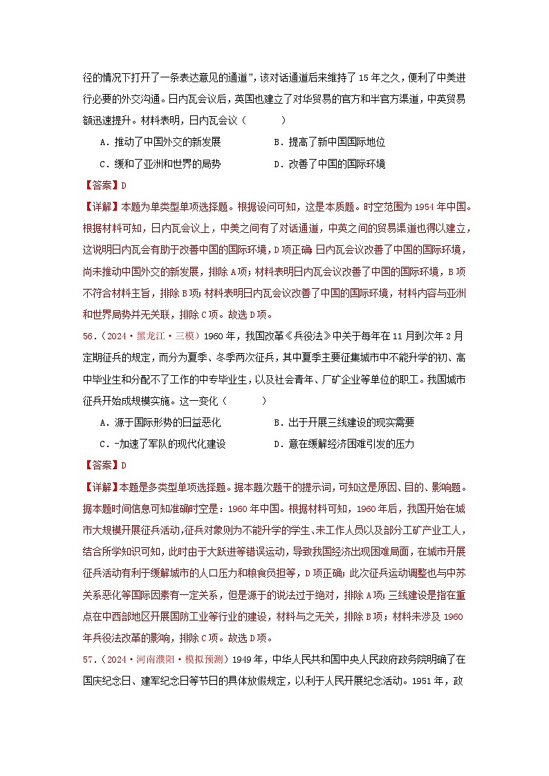 必修纲要上  中国现代史（2）（解析版）第3页
