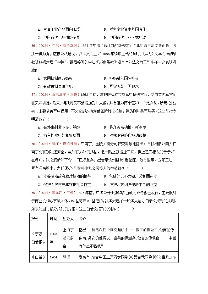 必修纲要上  中国近代史（2）（原卷版）第2页