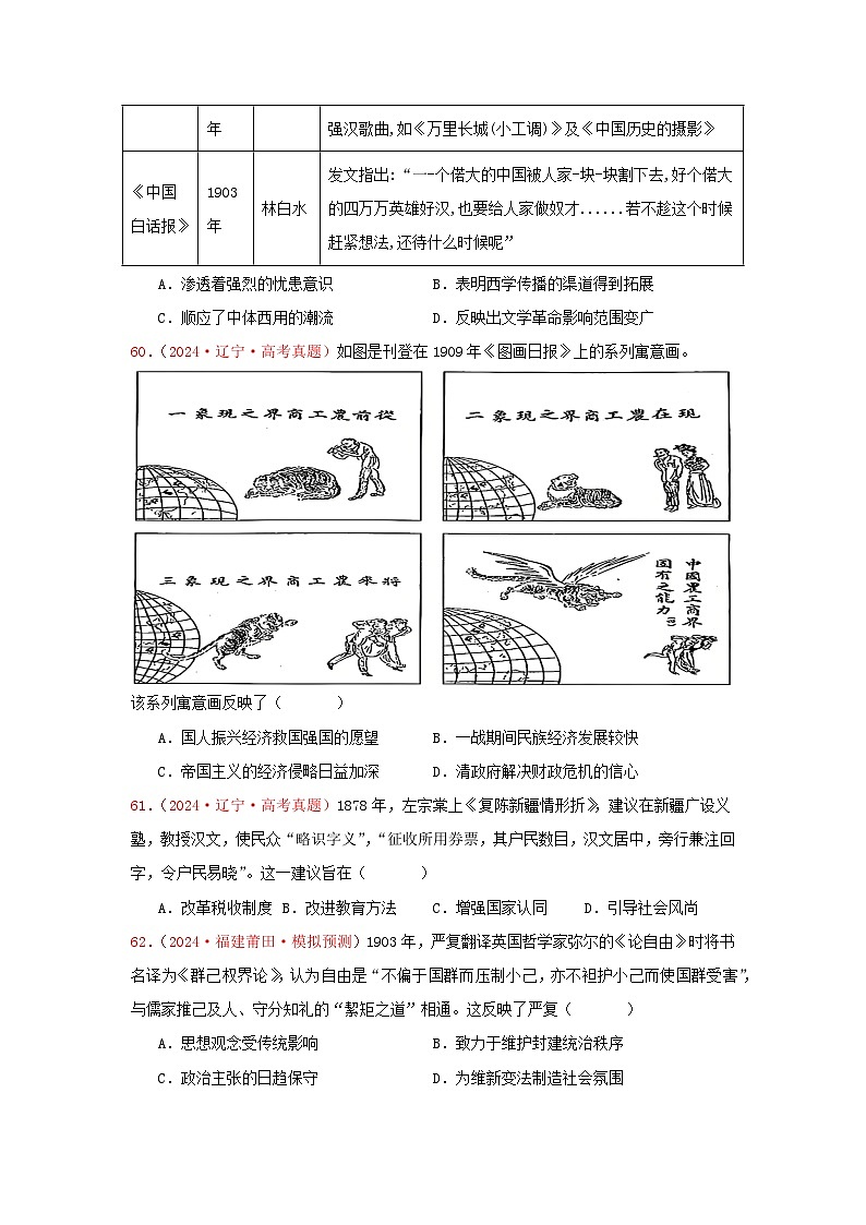 必修纲要上  中国近代史（2）（原卷版）第3页