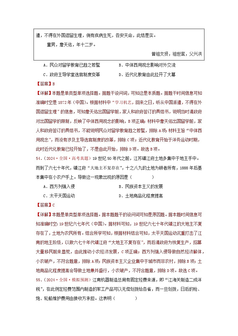 必修纲要上  中国近代史（2）（解析版）第2页